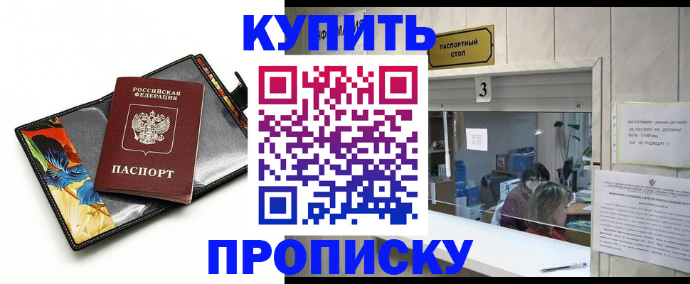 прописка регистрация в Дагестане